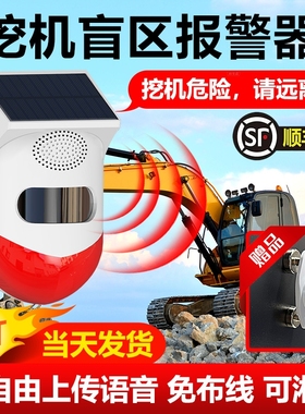 挖机视野盲区智能无线声光门窗防盗报警器红外线感应路人安防系统