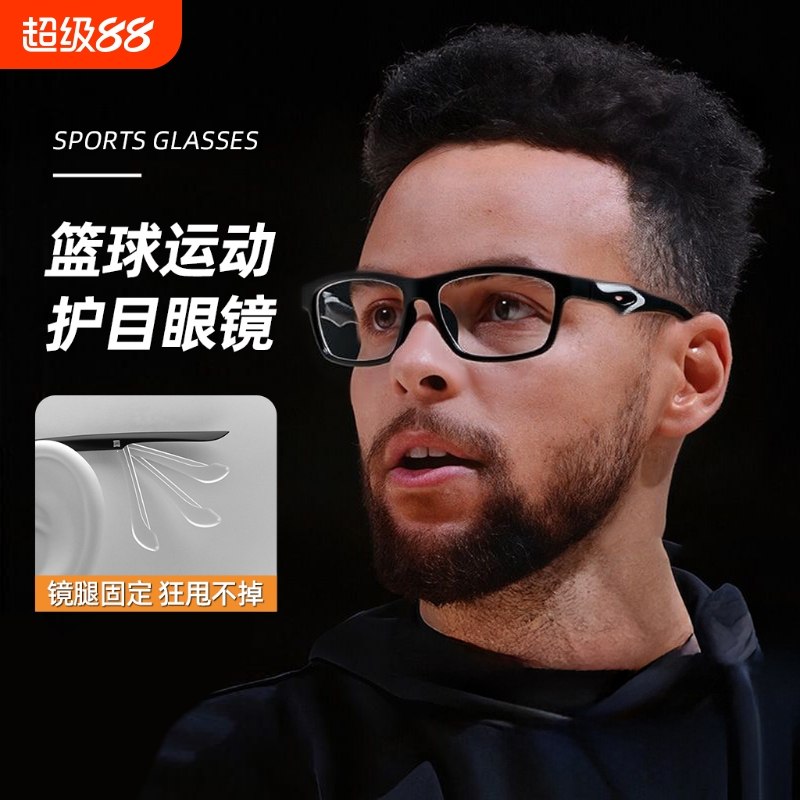 专业运动近视眼镜框打篮球护目镜足球防辐射感光圆脸镜片板材平光