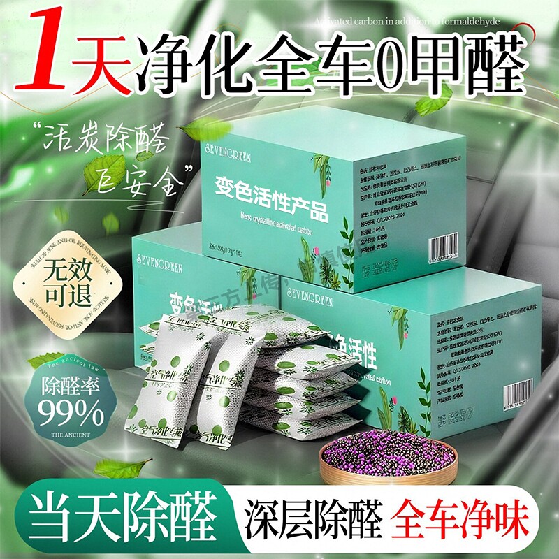 【德国品牌】新车除甲醛除异味活性炭包汽车内专用竹碳包车载去味