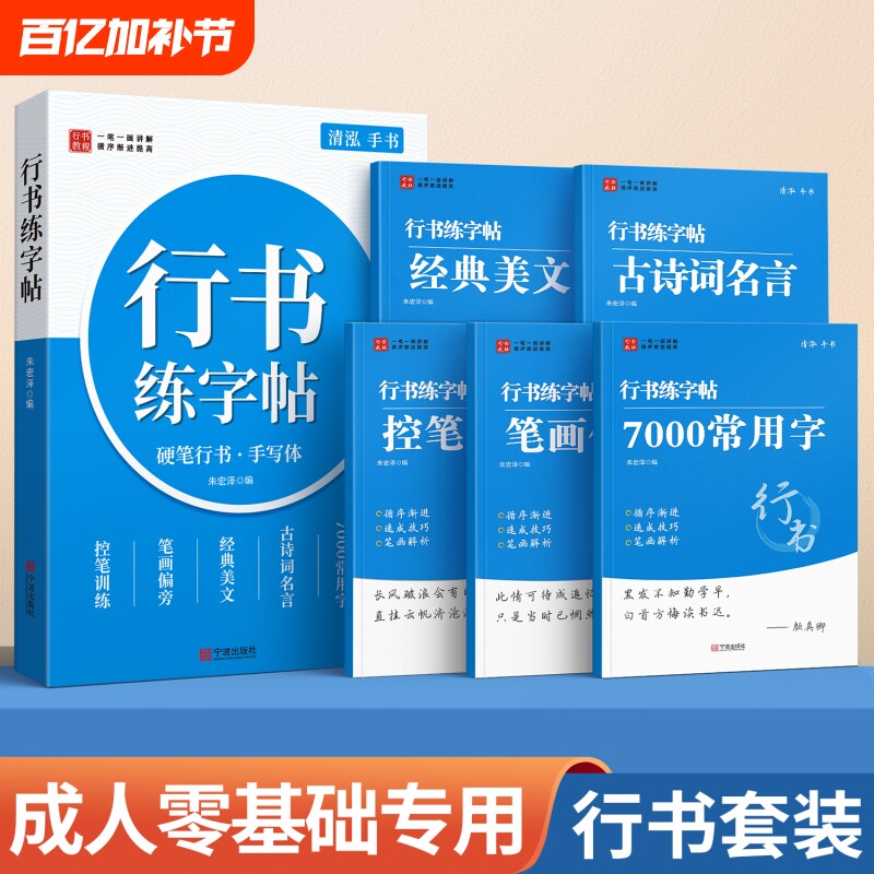 行书成人字帖练字行楷练字帖速成成年人静心男生女生字体漂亮钢笔使用入门套装高中生初中生专用连笔字硬笔书法练字本楷书训练练习