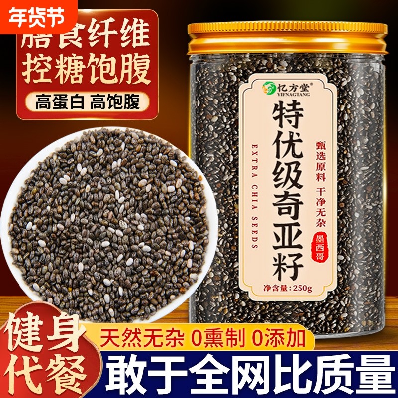 奇亚籽即食代餐饱腹罐装墨西哥进口奇亚籽官方旗舰店正品冲饮免洗,粮油调味/速食/干货/烘焙,奇亚籽,淘宝优惠券,粉丝福利购,淘宝优惠卷