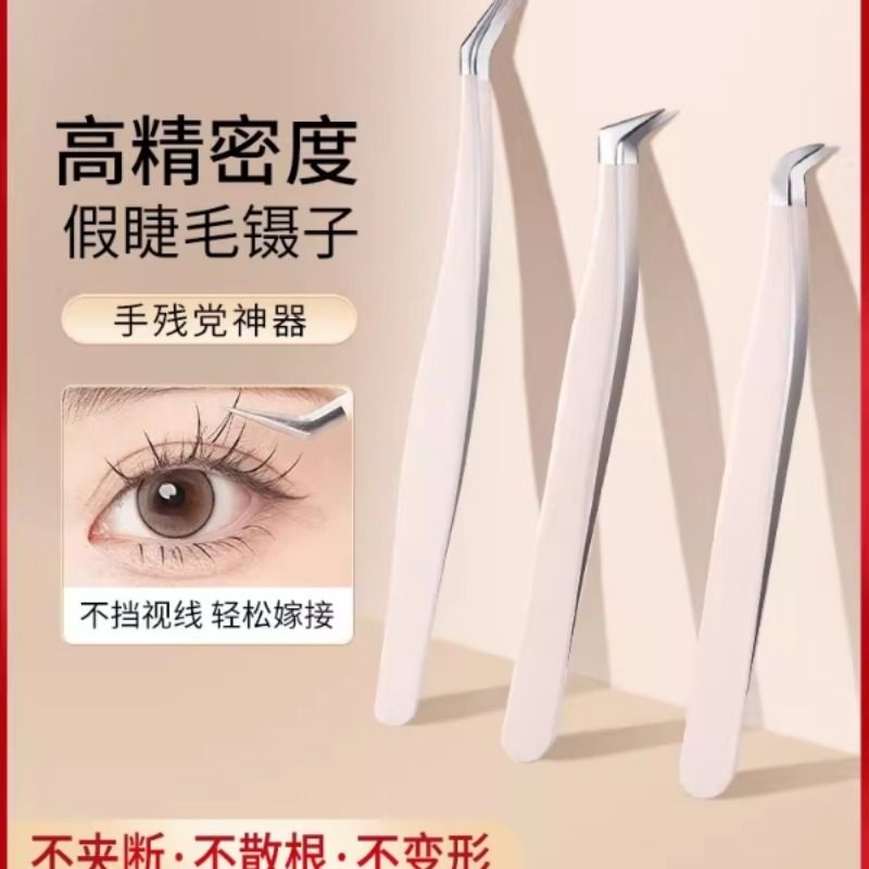 霓澜假睫毛镊子美睫师专业嫁接种假睫毛镊子初学者双眼皮贴夹子