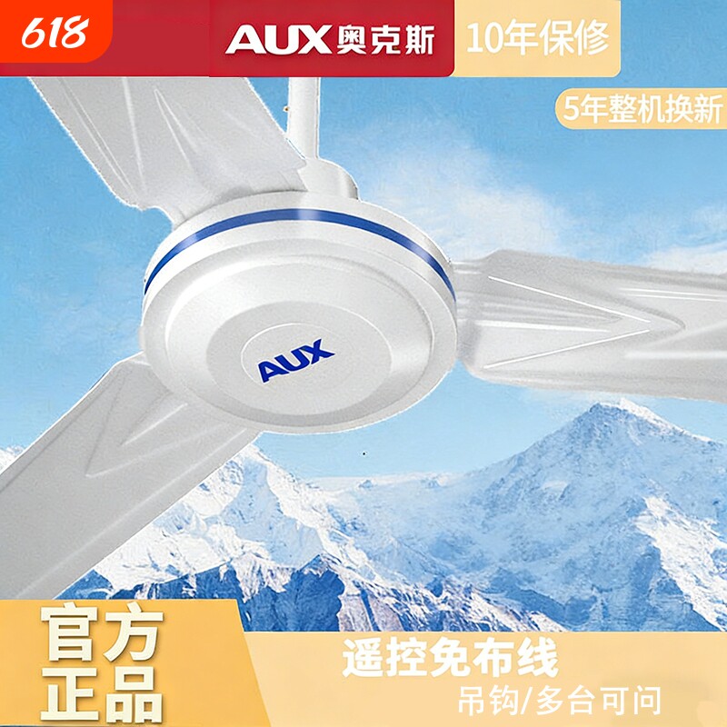 奥克斯吊扇工业风扇餐厅家用商用大风力客厅遥控电风扇三叶五叶