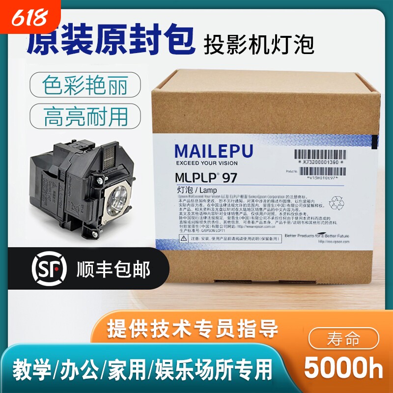 适用于Epson爱普生ELPLP96 78 88 68 69 64 85 89 61 49 97 77 87 95 93 76 74 75 80 60投影仪灯泡原封包