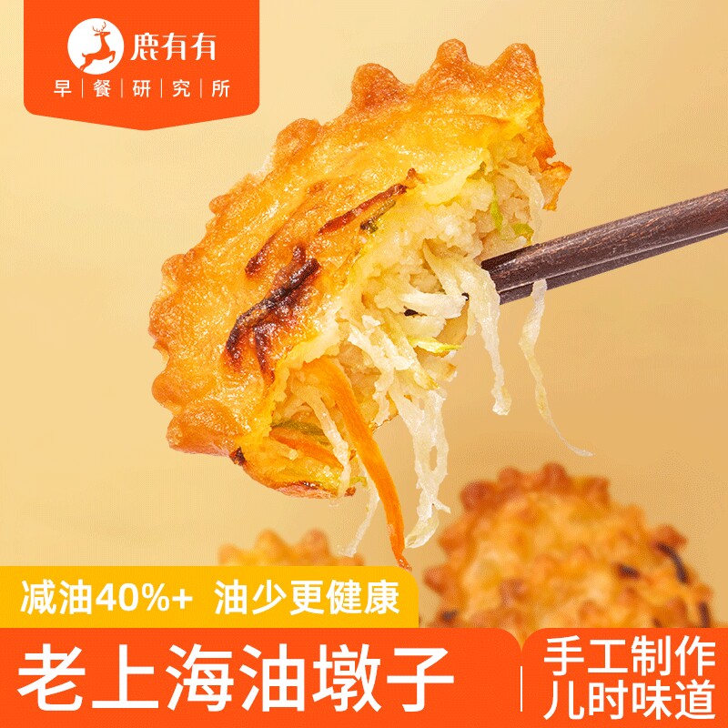 鹿有有上海油墩子萝卜丝馅饼小吃图片