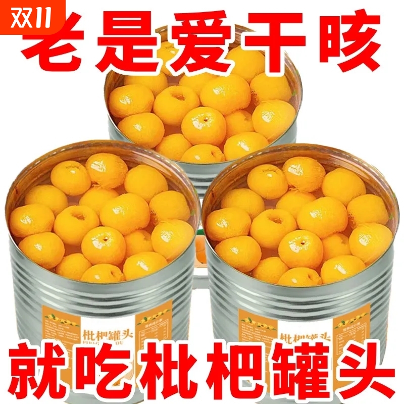 新鲜枇杷罐头水果大罐商用糖水