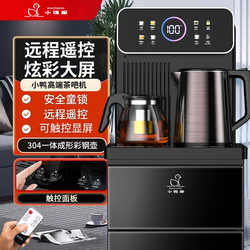 小鸭牌智能语音茶吧机家用2025新款饮水机触下置水桶全自动上水