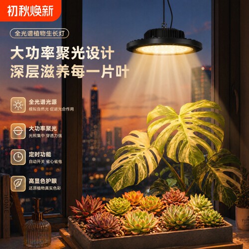 全光谱植物补光灯模拟仿太阳光
