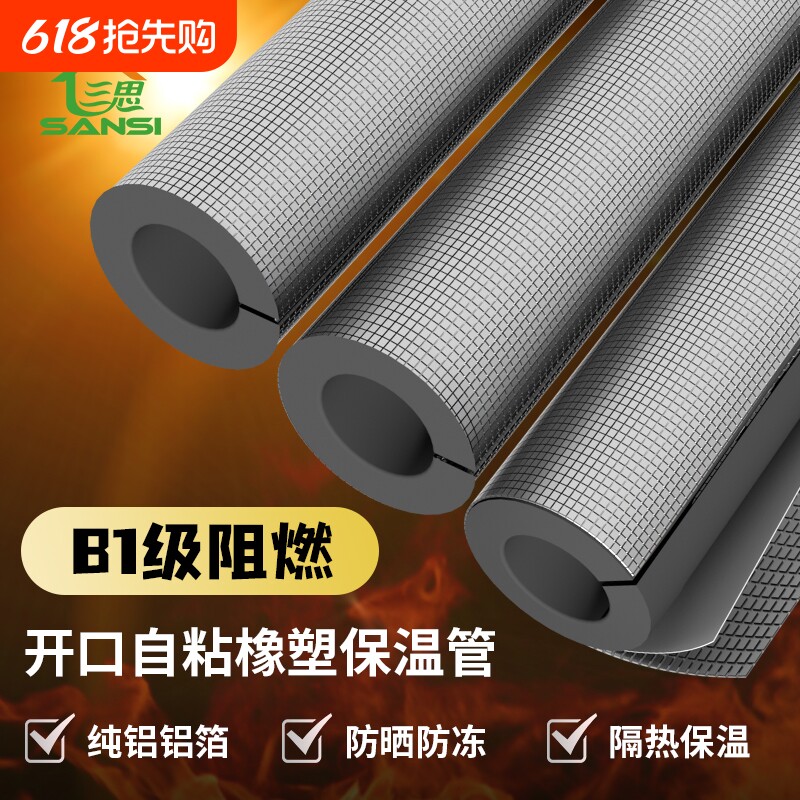 保温管套热水管橡塑保温管套隔热保温管冬天太阳能室外棉防晒空调