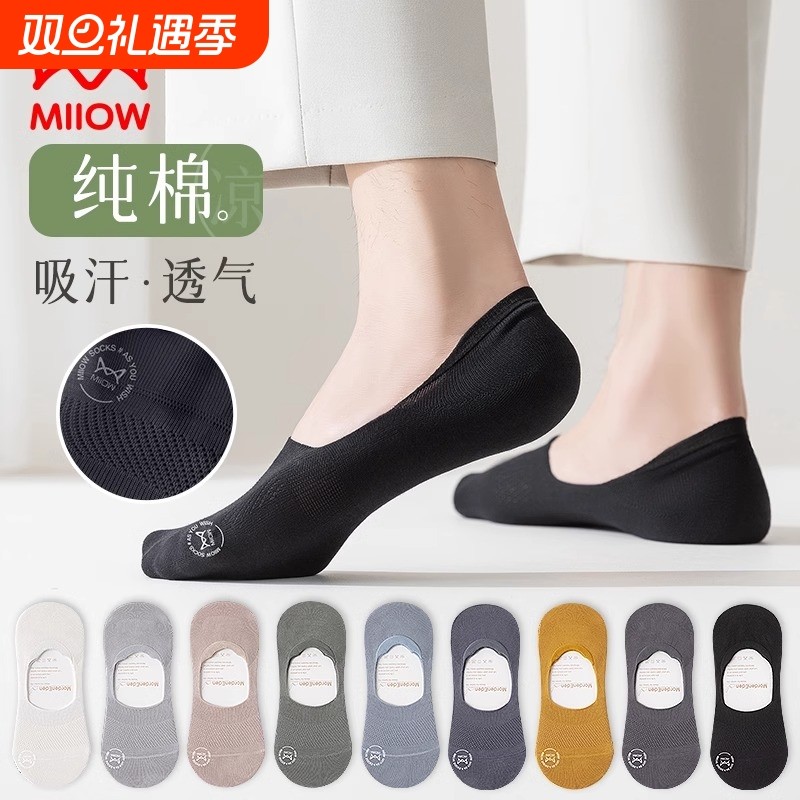 猫人隐形袜子船袜男男士纯棉短袜夏季薄款吸汗防臭透气防滑不掉跟