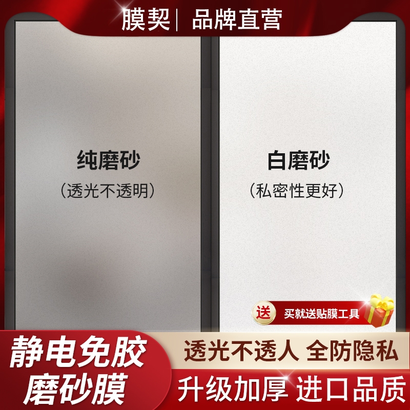 膜契卫生间防窥保护隐私玻璃贴膜