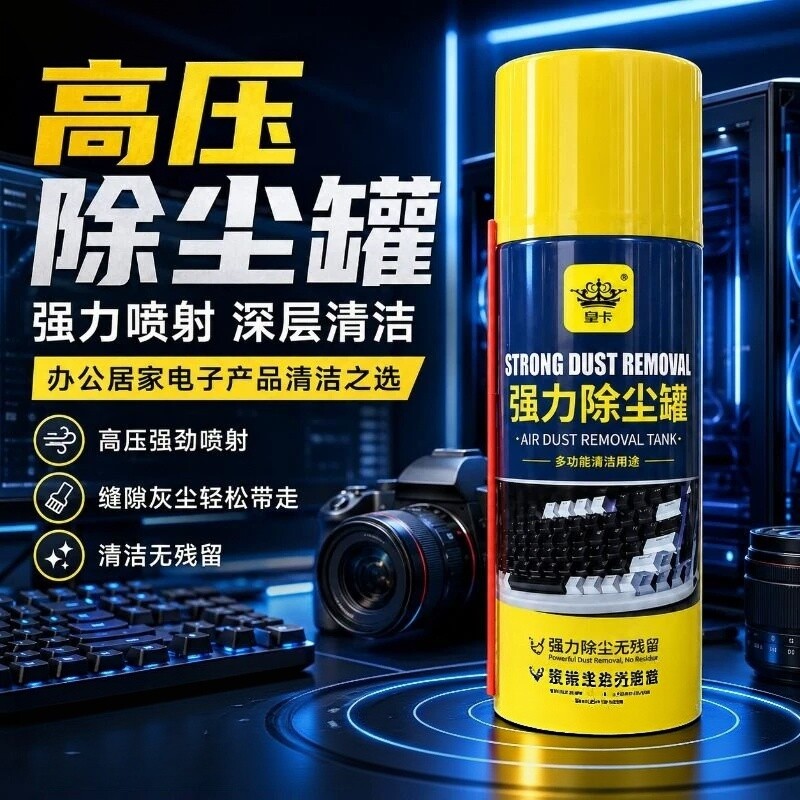 多功能高压除尘罐免拆卸清理主机键盘镜头强效除尘无腐蚀清洁罐装