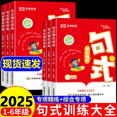 小学语文句式强化训练专项训练
