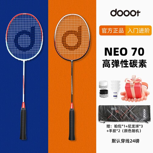 王小羽同款dooot道特全碳素超轻耐用单双拍碳纤维NEO70羽毛球拍