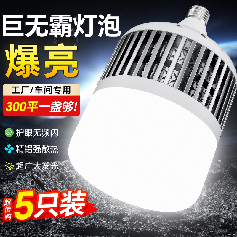 大功率灯泡E27螺口led节能家用超亮节能强光工地厂房车间照明2