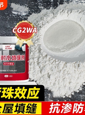 水泥基瓷砖填缝剂地砖专用CG2WA卫生间缝隙填充防水地板防霉浴室