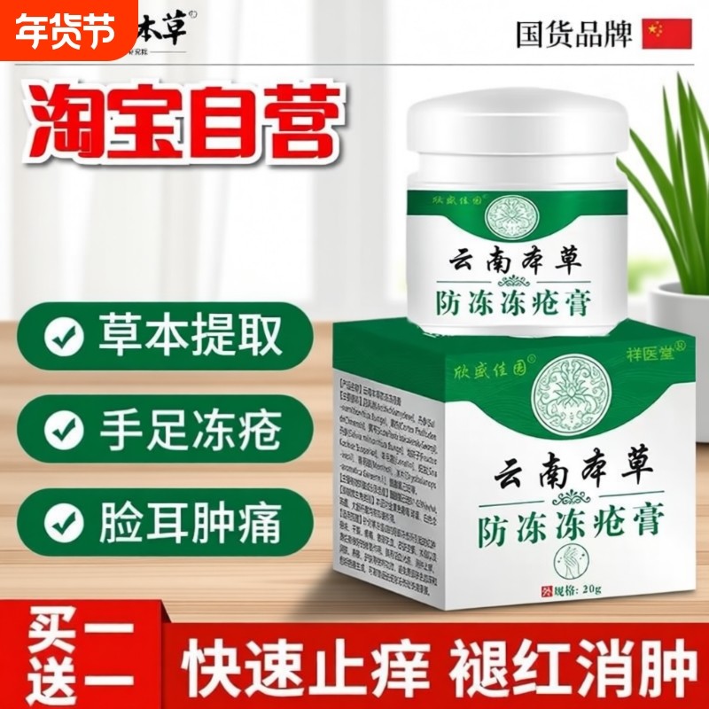冻疮膏止痒冻伤膏儿童防冻裂正品脚后跟干裂修复霜防裂膏手足手指,保健用品,皮肤消毒护理（消）,淘宝优惠券,粉丝福利购,淘宝优惠卷