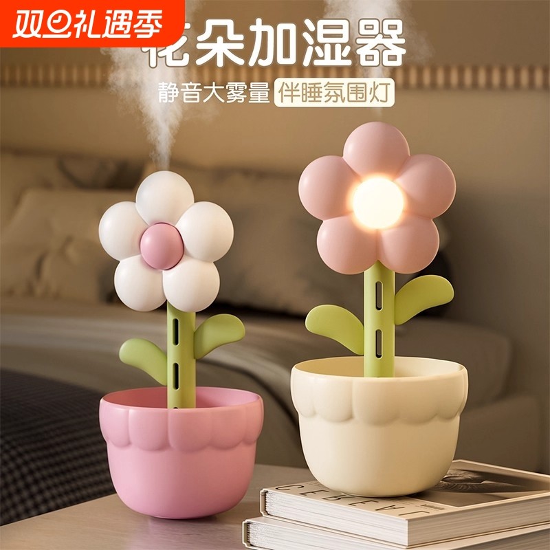 花朵加湿器家用卧室宿舍带伴睡氛围灯大雾量补水器趣味车载喷雾器桌面