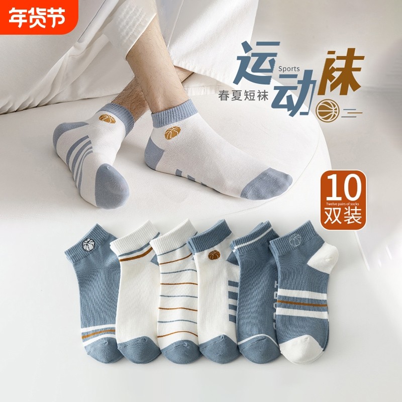 袜子男款短袜夏季薄款纯棉防臭船袜夏天青少年吸汗透气篮球运动袜,女士内衣/男士内衣/家居服,短袜,淘宝优惠券,粉丝福利购,淘宝优惠卷