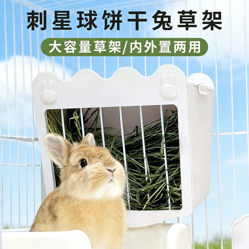刺星球防扒兔草架喂食器两用兔食盆料盒大容量悬挂外置草料带盖
