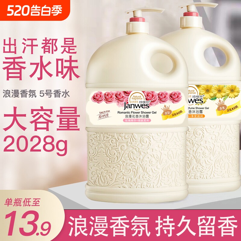 香水沐浴露持久留香家庭套装补水保湿滋润美肤香氛洗发乳男女通用