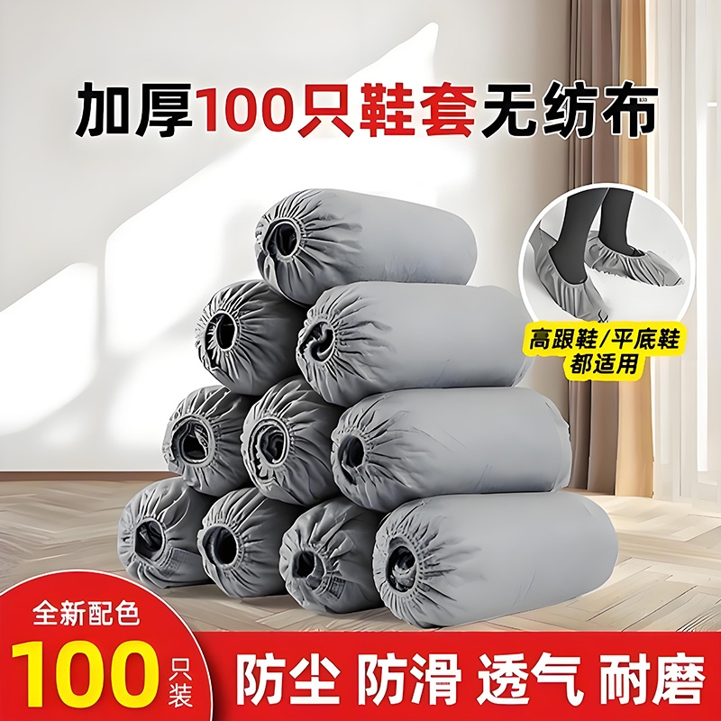 加厚防滑耐磨双筋无纺布鞋套