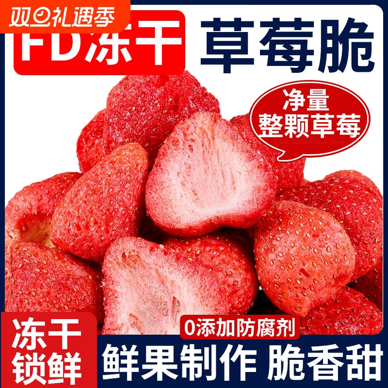 冻干草莓脆整颗新鲜水果干零食羊奶芙雪花酥烘焙商用孕妇休闲小吃