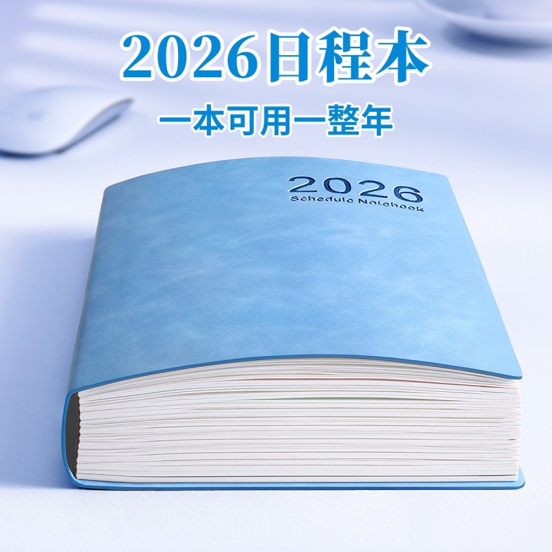 2026年日程本新款日历记事本计划本一日一页工作记录日志笔记本自律打卡高颜值周计划本日记阅读效率手册手帐