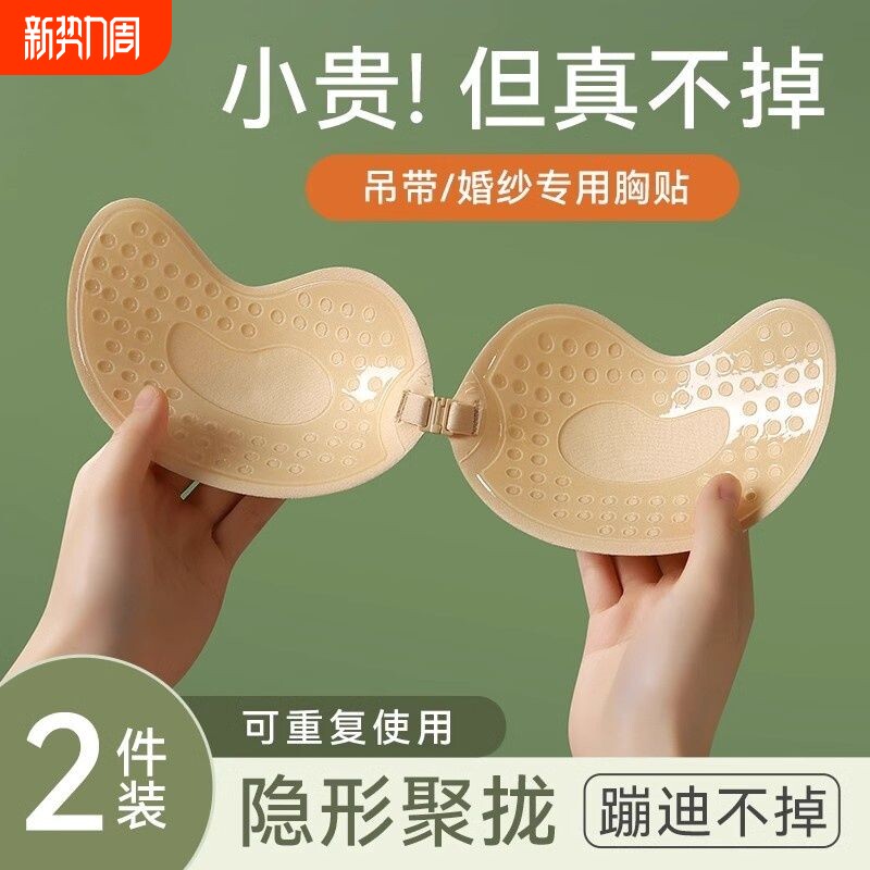 芒果胸贴女小胸显大聚拢上托隐形婚纱专用硅胶乳贴无肩带内衣A&1.