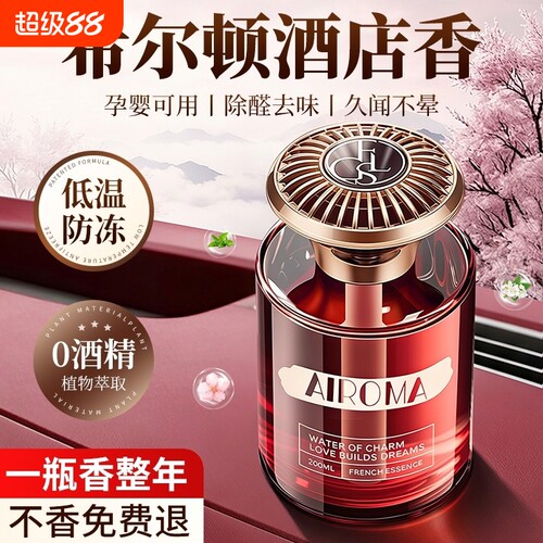 希尔顿酒店车载香薰2026新款香水