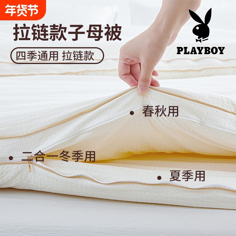 花花公子大豆纤维被子被芯加厚冬被四季被A类子母被二合一拉链款,床上用品,化纤被,淘宝优惠券,粉丝福利购,淘宝优惠卷