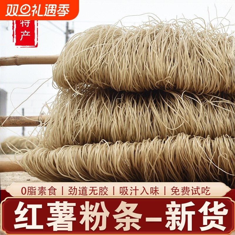 河南红薯粉条手工细粉5斤正山宗芋酸辣粉丝红苕宽粉地瓜红薯粉
