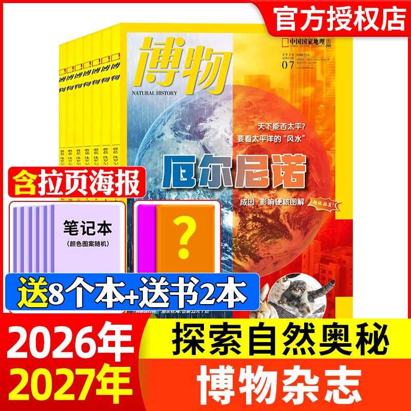 博物杂志2026年1-3月现货【全年/半年订阅】2025年/2024年1-12月中国国家地理青少年版意林少年科学自然科普百科非万物好奇号过刊
