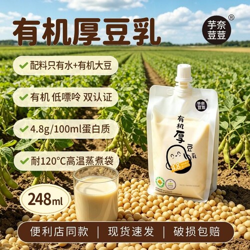 芋奈荳荳有机厚豆乳低嘌呤高蛋白