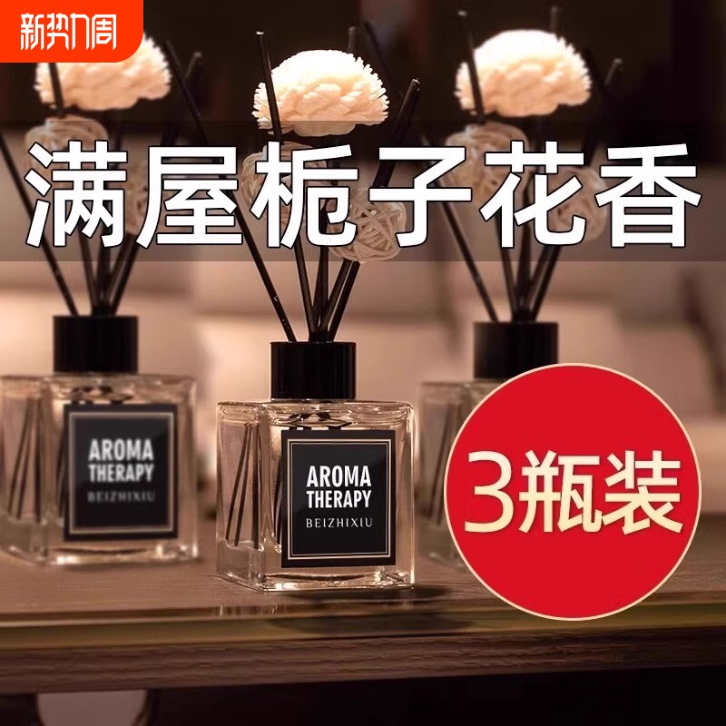 栀子花香薰室内家用持久留香卧室女生淡香水卫生间空气清新剂房间