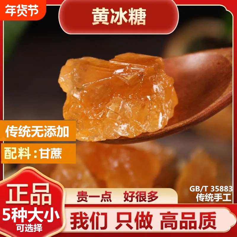 优级纯正甘蔗云南老冰糖黄冰糖小粒手工正宗土冰糖泡酒蔗糖家用,粮油调味/速食/干货/烘焙,黄糖/冰糖,淘宝优惠券,粉丝福利购,淘宝优惠卷