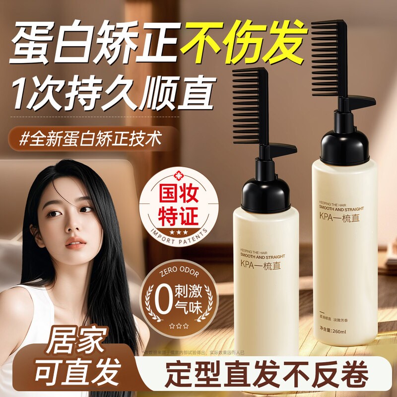 软化剂直发膏免拉家用蛋白矫正拉直定型官方旗舰店柔顺刘海不伤发