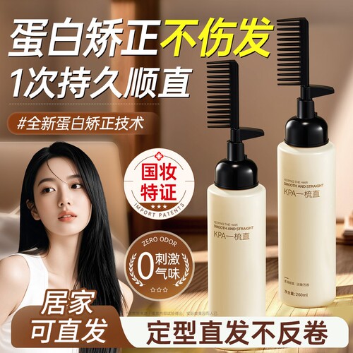 免拉直发膏柔顺不伤发|千人加购