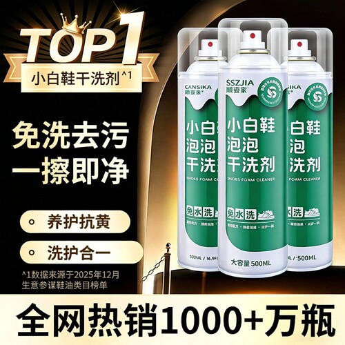 【全网热销1000w+】小白鞋干洗剂
