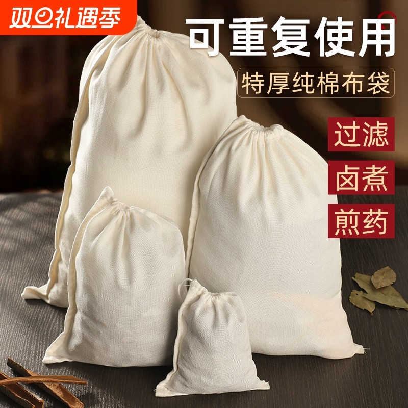 中药纱布袋加厚纯棉食品级卤料包调料袋煲汤过滤袋热敷煎药