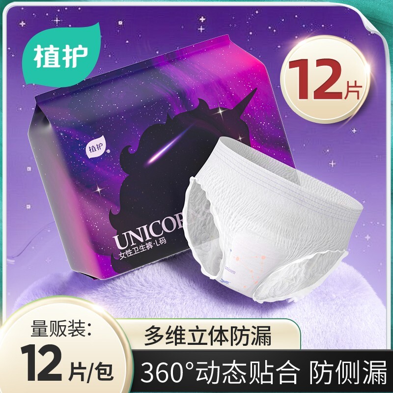植护安睡安心裤女经期用防漏姨妈拉拉裤女性安全裤卫生巾卫生裤