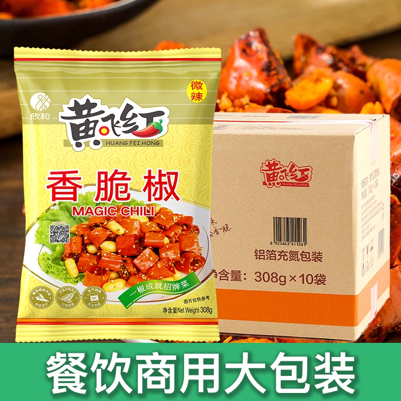 黄飞红香脆椒308g/158g黄飞鸿香辣酥脆椒花生米商用配料辣椒整箱
