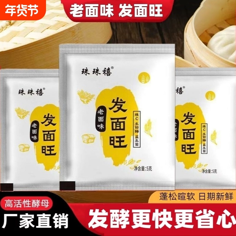 【工厂直销】珠珠禧发面旺老面味高活性家用酵母粉烘焙小包发酵粉,粮油调味/速食/干货/烘焙,酵母粉,淘宝优惠券,粉丝福利购,淘宝优惠卷