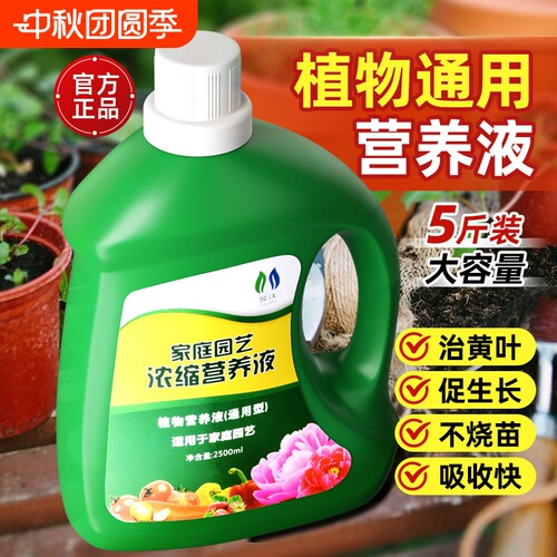 营养液植物通用型花肥料家用盆栽