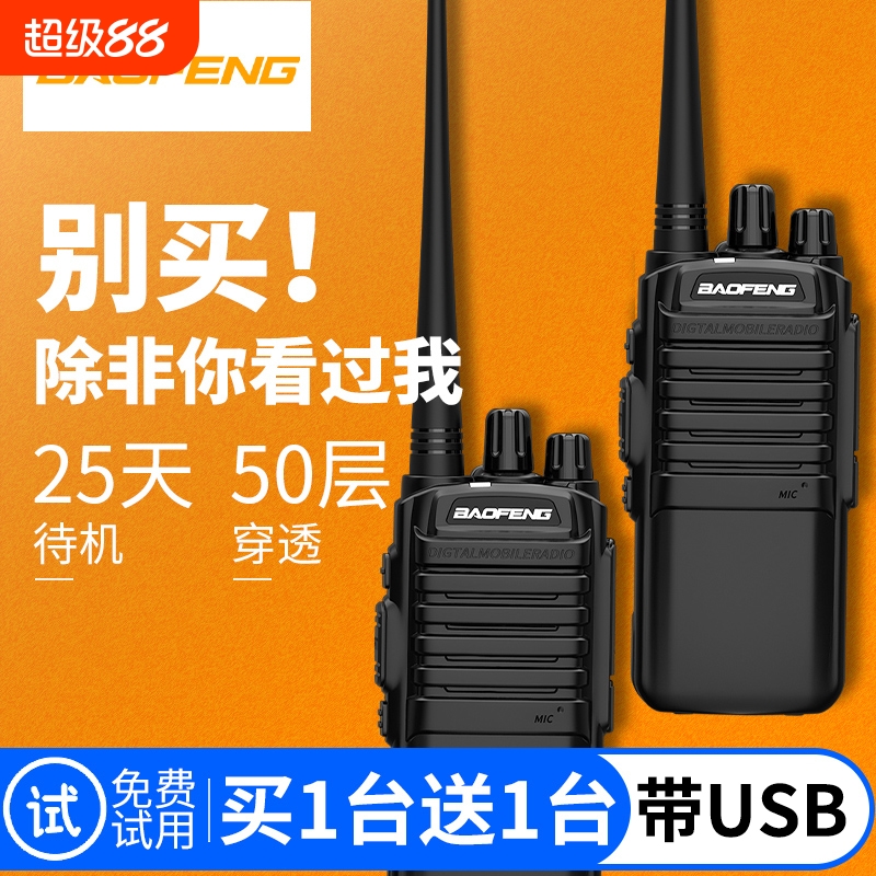 宝锋对讲机小型手台户外手持传呼对讲器酒店工地专用777S峰山区用