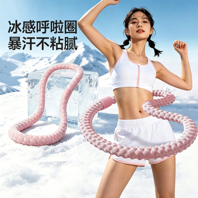 冰豆豆软体呼啦圈女瘦肚子减肥收腹加重不伤腰冰丝凉感燃脂用神器
