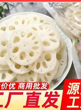 湖北特产新鲜清水莲藕片2500g凉拌麻辣烫串食材商用脆藕藕夹卤菜