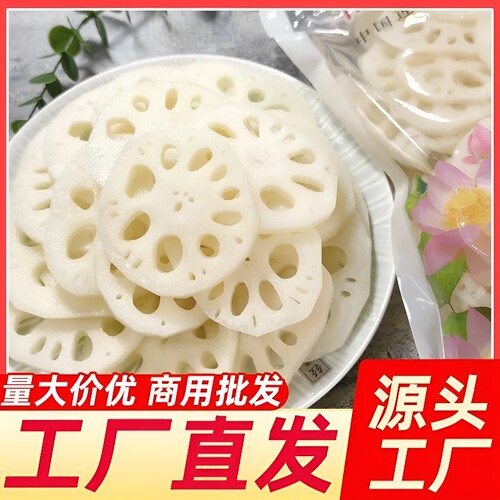 湖北特产新鲜清水莲藕片2500g凉拌麻辣烫串食材商用脆藕藕夹卤菜