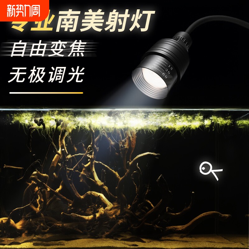 南美缸射灯鱼缸全光谱照明专用led灯防水溅古法观赏水草造景定时