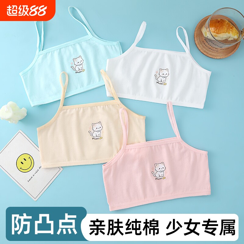 女童小背心发育期小学生透气一阶段儿童内衣夏季薄款纯棉抹胸吊带